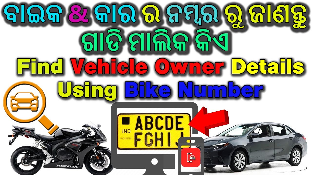 How To Check Online Vehicle Owner Name And Details Using Bike / Car Number Plate (Odisha)