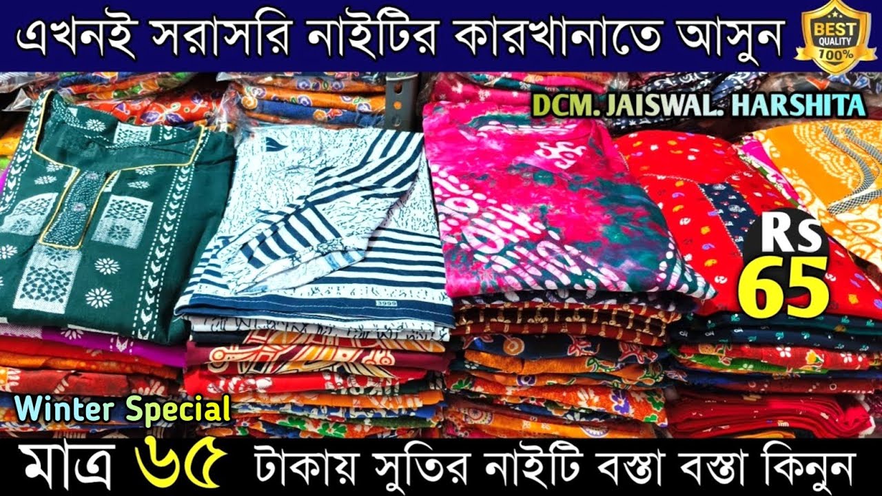 100% Cotton Nighty Wholesale Market in West Bengal -Nighty Wholesale Market-giridhari saree palace