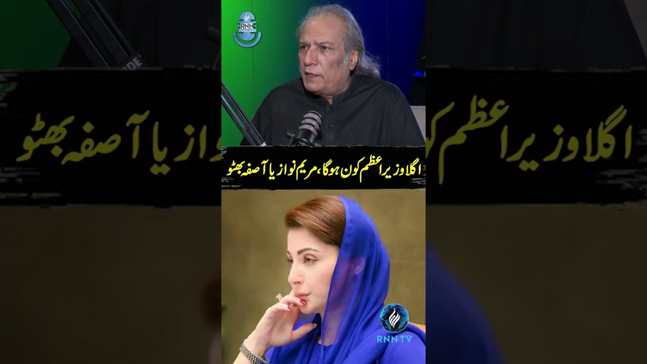 Who will be the next Prime Minister: Maryam Nawaz or Asifa Bhutto? | Sadiq Malik Palmist | RNNTV