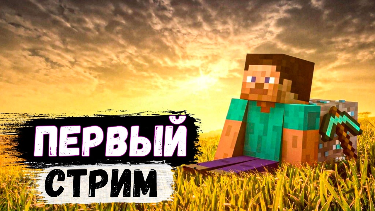 🔥 Первое выживание на сервере с подписчикам день 4🔥