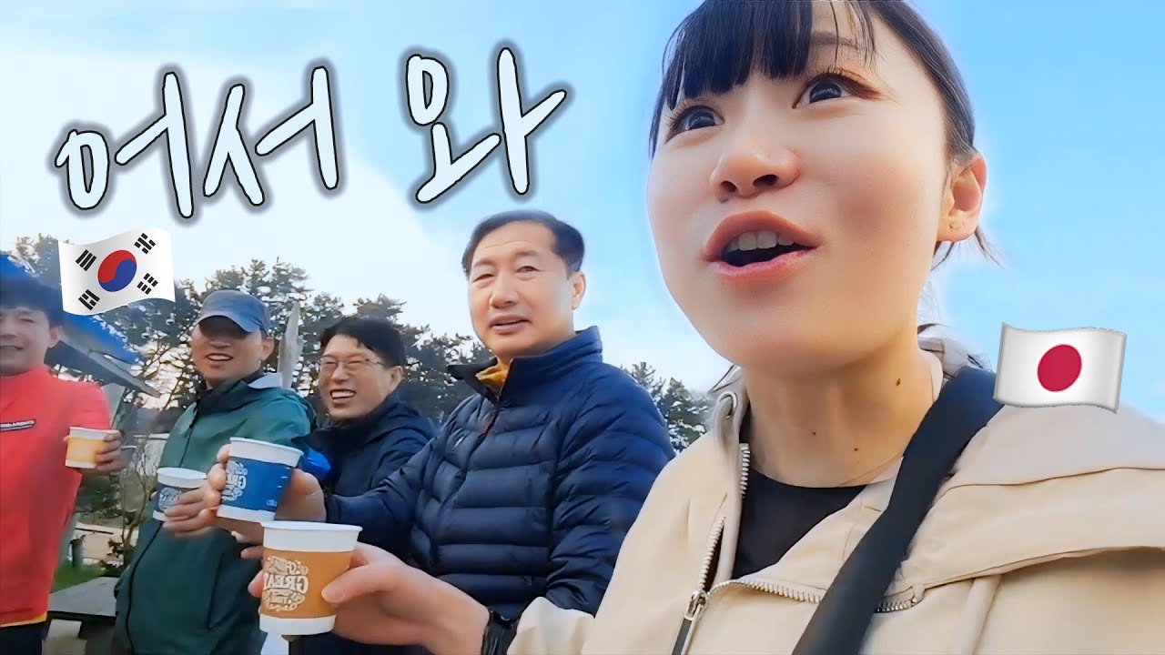 일본 사람이 항상 당황하는 한국 시골 합석문화ㅋㅋㅋㅋ