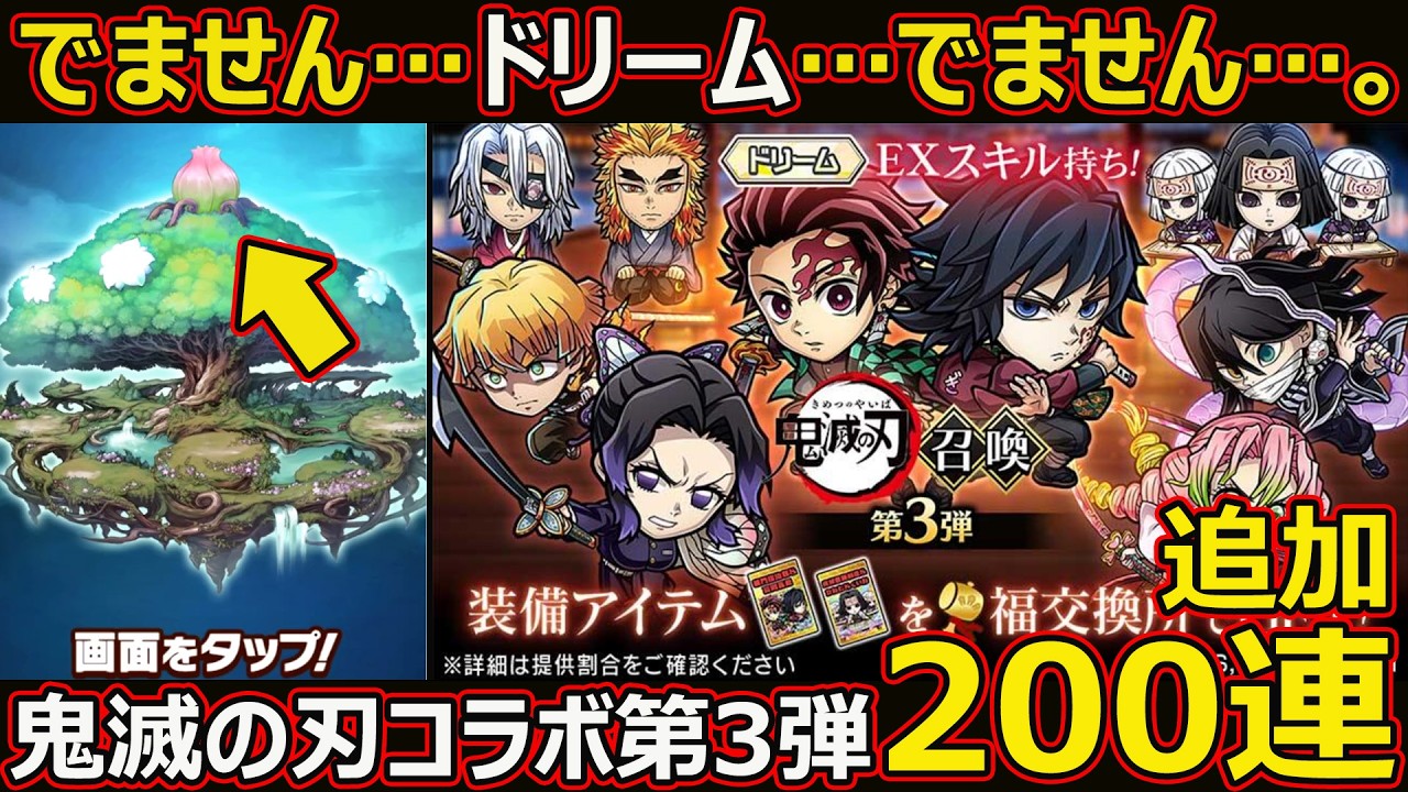 【コトダマン】#3112  鬼滅の刃コラボ第３弾ガチャ中編、追加200連【コラボガチャ動画】