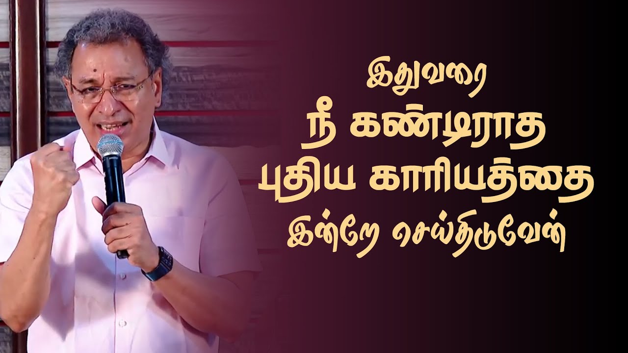 புதிய காரியத்தை இன்றே செய்திடுவேன்  | Pr. Jacob Koshy | Tamil Christian Message
