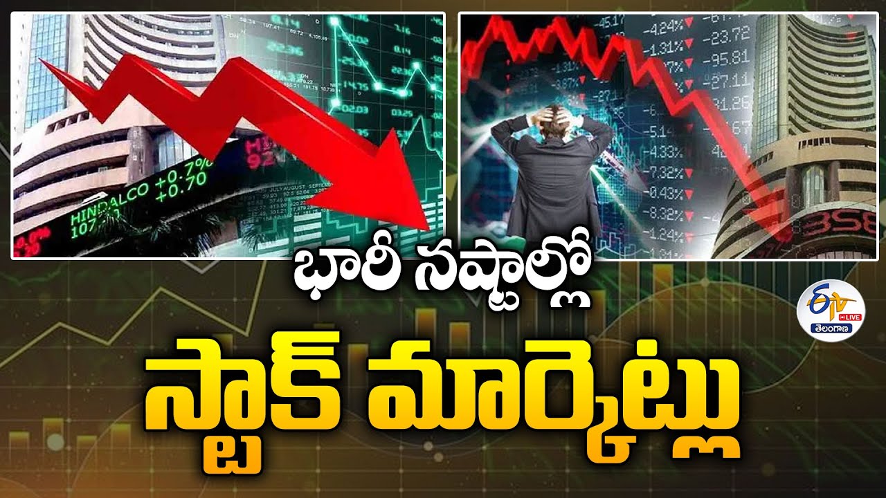 Stock Markets Plunge into Heavy Losses | భారీ నష్టాల్లో స్టాక్ మార్కెట్లు :🔴LIVE