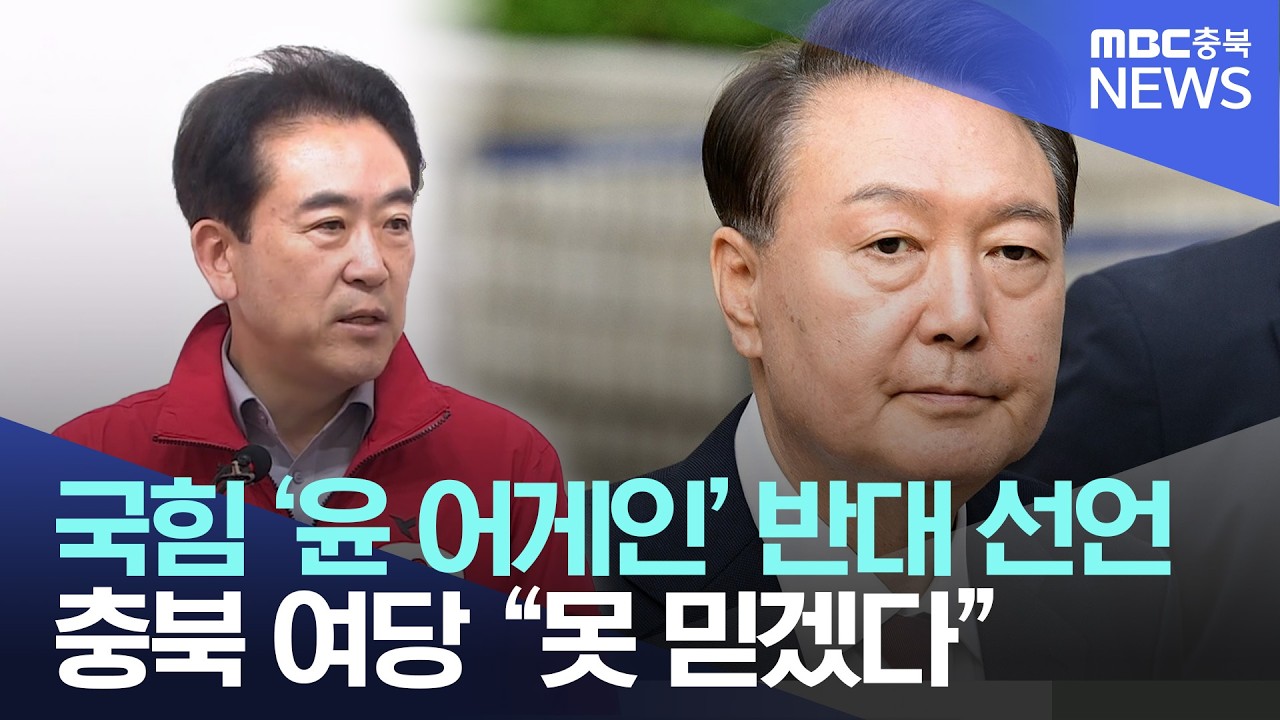 '윤 어게인 반대' TV 토론 제안.. 여당 