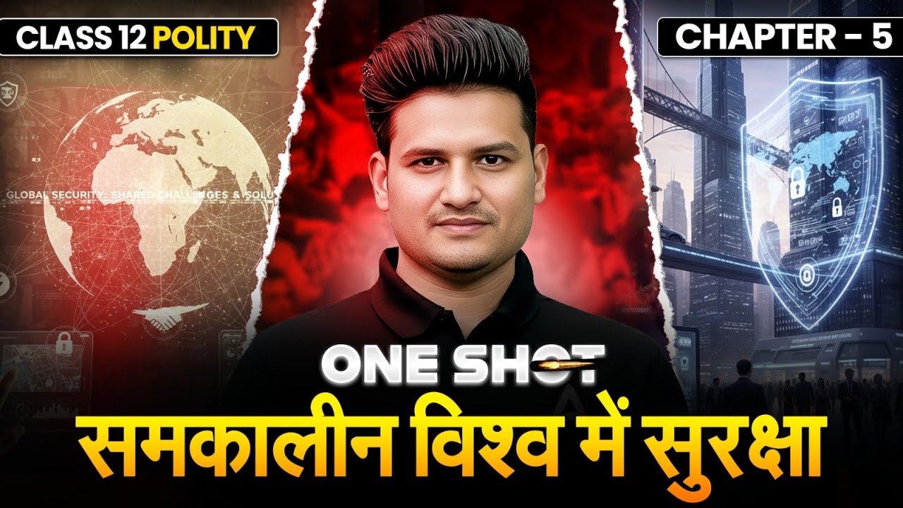 Class 12 Political Science Chapter 5 | समकालीन विश्व में सुरक्षा 🏛️ONESHOT By Srk Sir