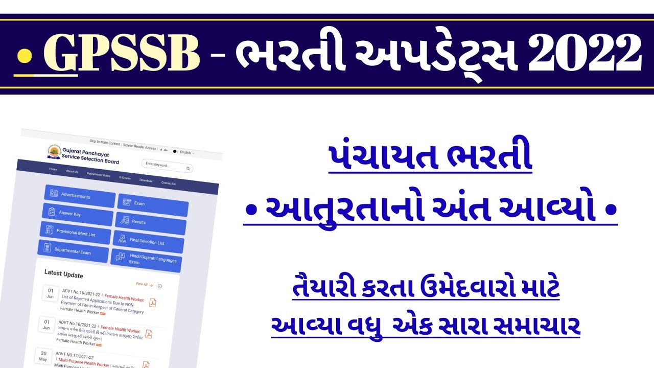 talati exam date 2022 big update | gujarat talati exam date news | gpssb talati exam date declared