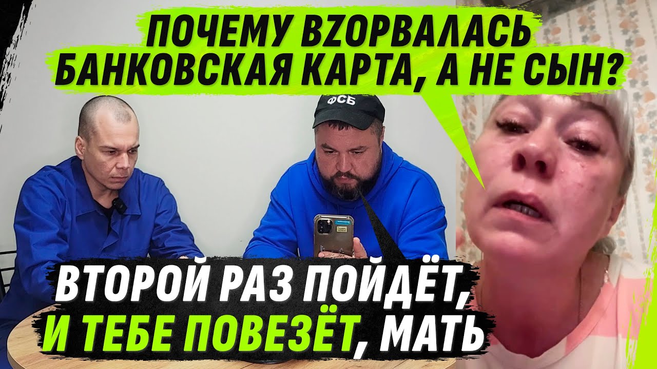 ZАЧЕМ МНЕ СЫН, ЕСЛИ МНЕ НУЖНЫ ДЕНЬГИ? ИДИ ИЩИ ПО 0КОПАМ КАРТОЧКУ С ПИН-КОДОМ!
