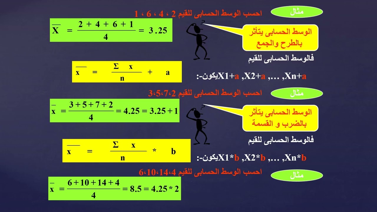 احصاء - الفرقة الأولي - جميع الشعب - المحاضرة الثانية+ الثالثة