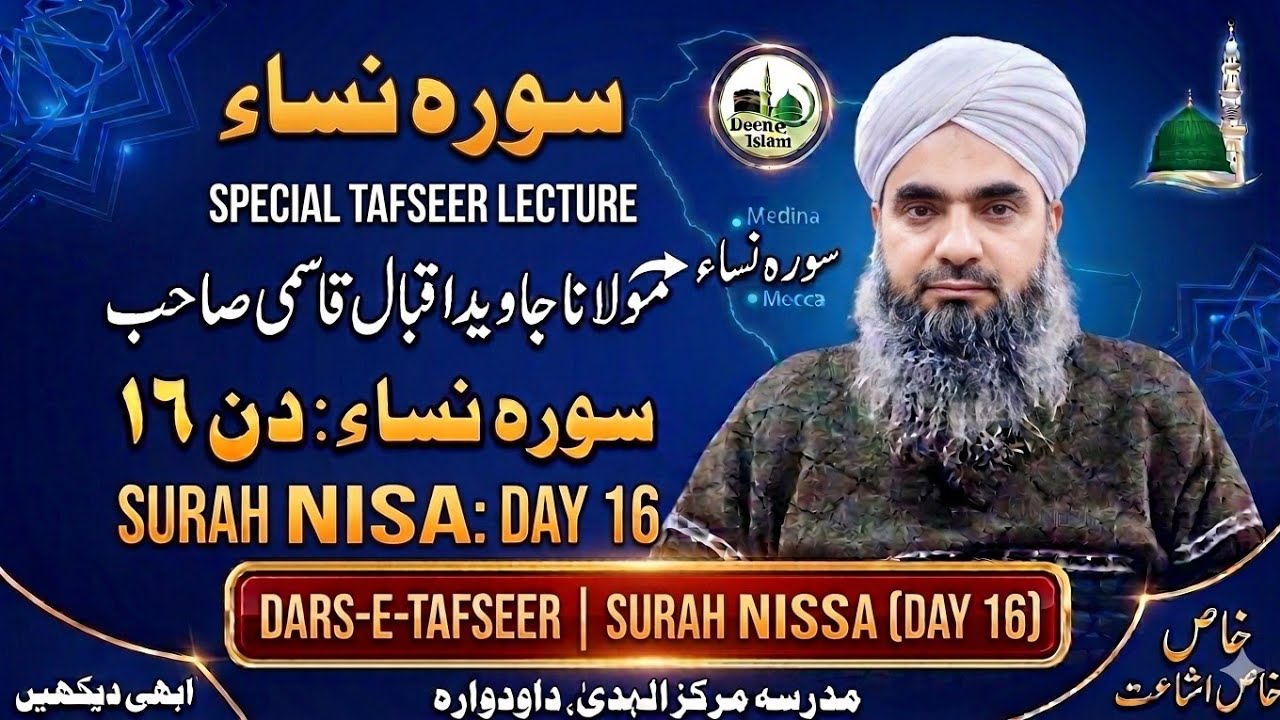 Dars e Tafseer Surah Nisa Day 16 | Maulana Javed Iqbal Qasmi | سورہ نساء دن ۱۶