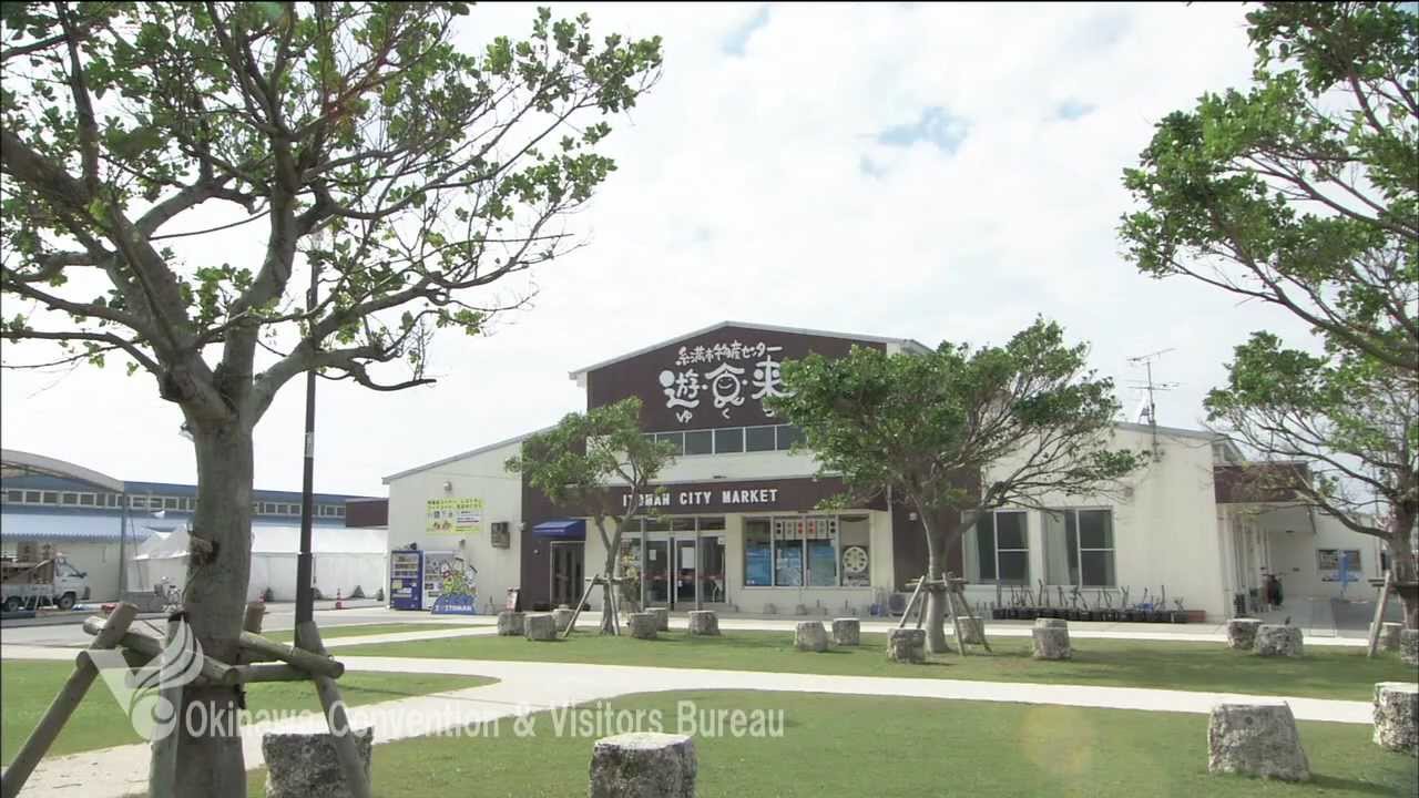 糸満市物産センター 遊食来