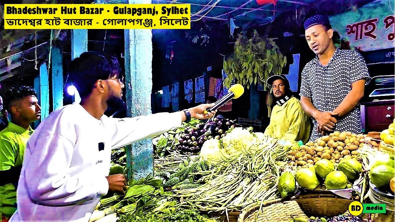 Bhadeshwar Market Hut Bazar - Golapganj, Sylhet ভাদেশ্বর মার্কেট হাট বাজার - গোলাপগঞ্জ, সিলেট