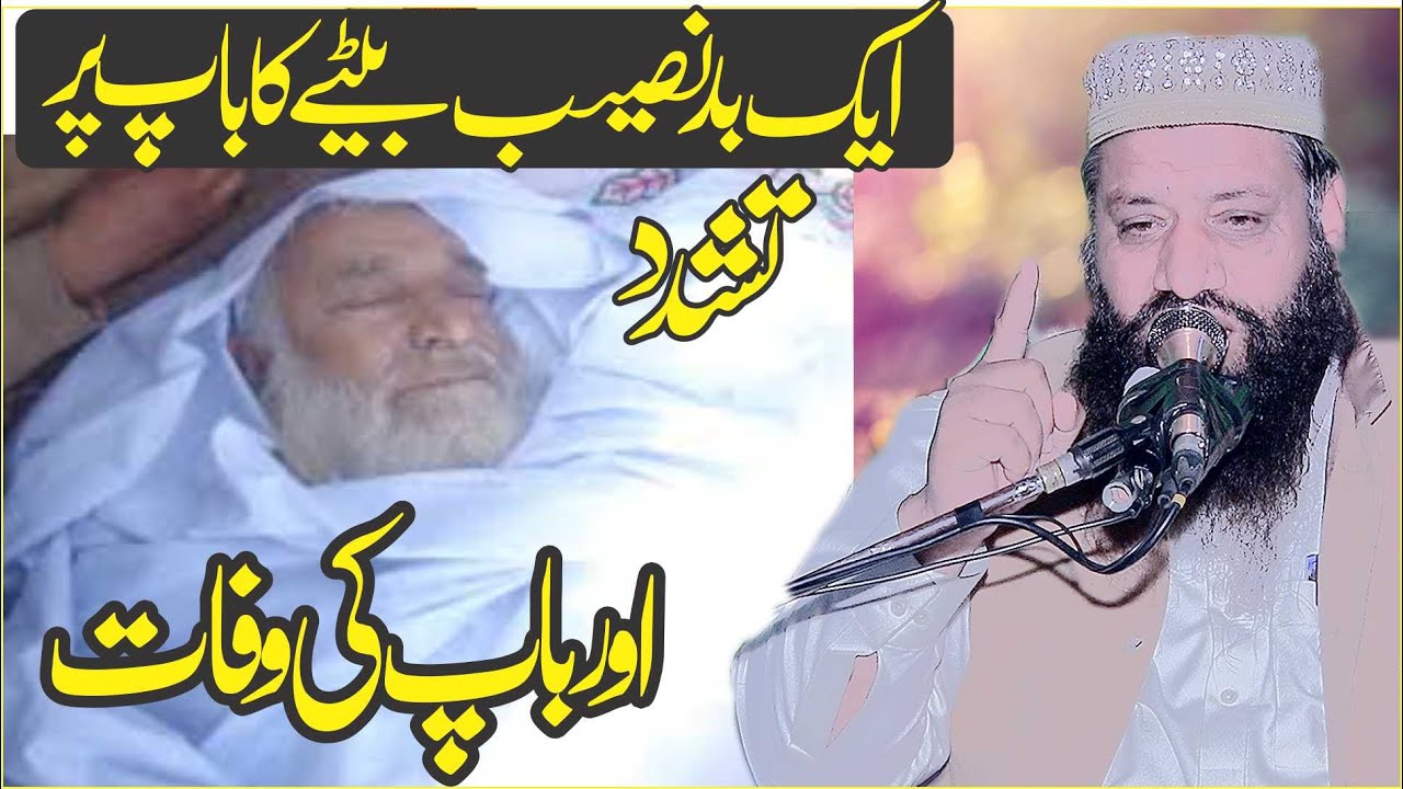 Bap Aur Bate Ka Rula Dane Wala Waqia | Hafiz Yousaf Rabani | Emotinol Waqia - Albadar