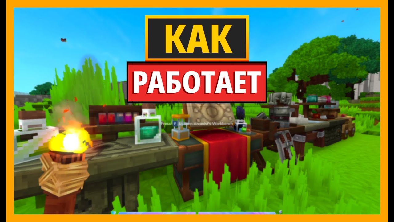 КАК РАБОТАЮТ ВСЕ ТАБЛИЦЫ В HYTALE