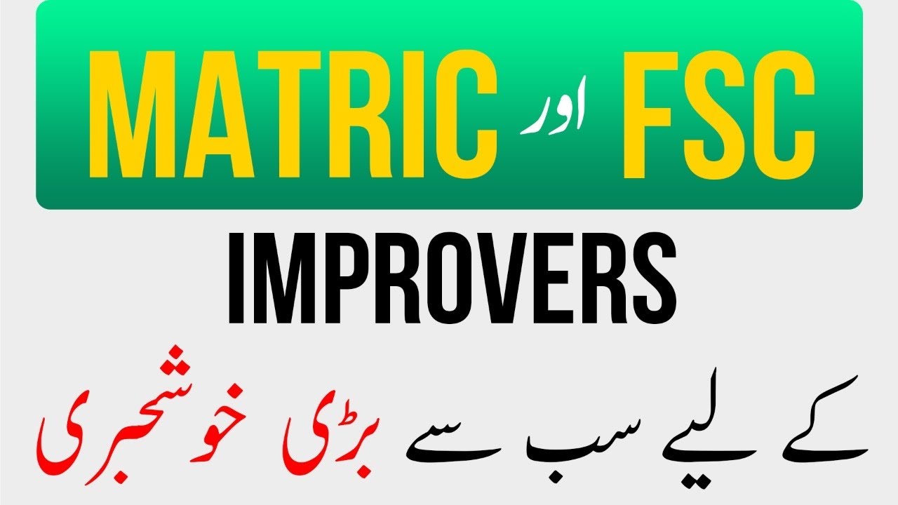 GOOD NEWS AGAIN FOR ALL BOARD IMPROVERS |ALL PUNJAB BOARDS |M AHMAD NAZEER