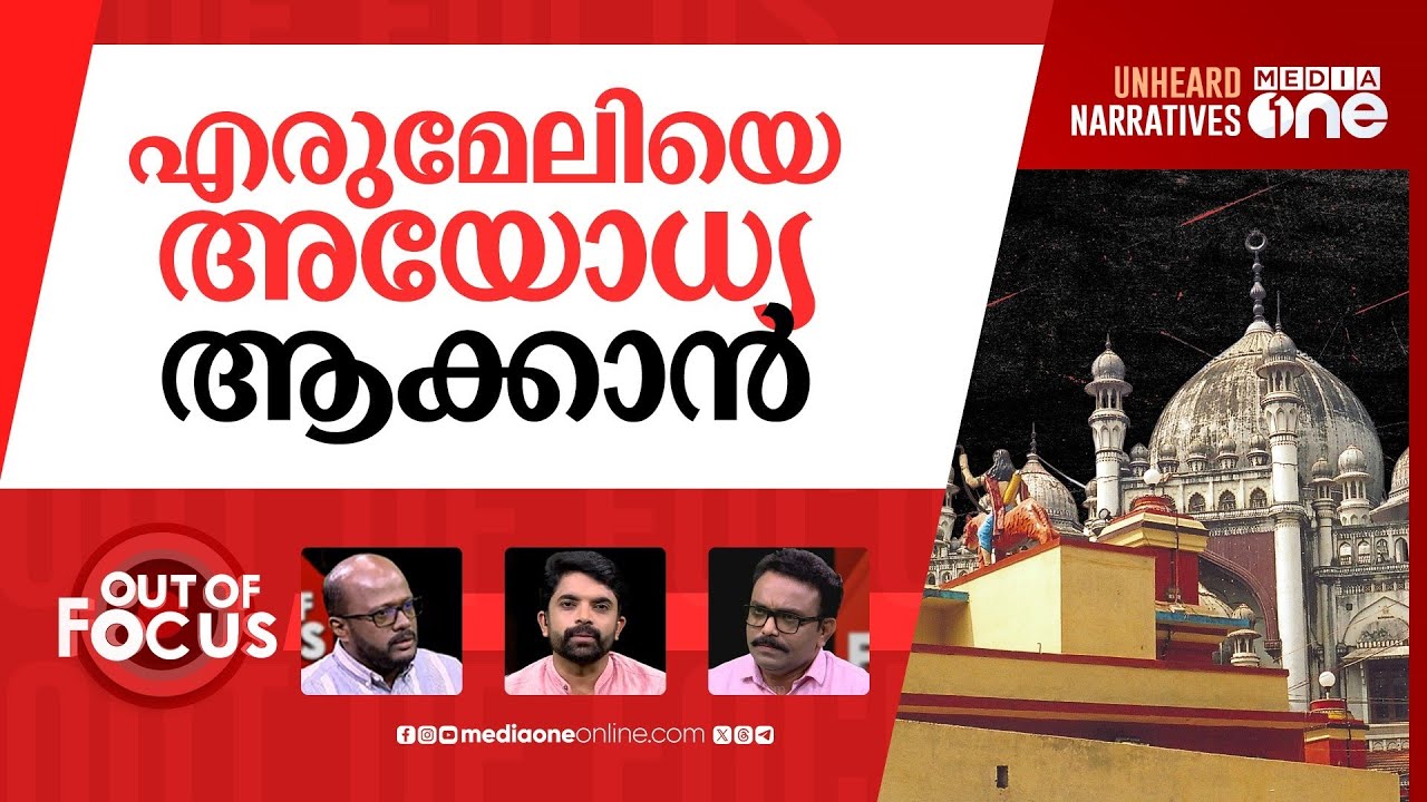 വാവരും വാപുരനും | HC says no work related to Erumeli Vapura temple  without permit | Out Of Focus