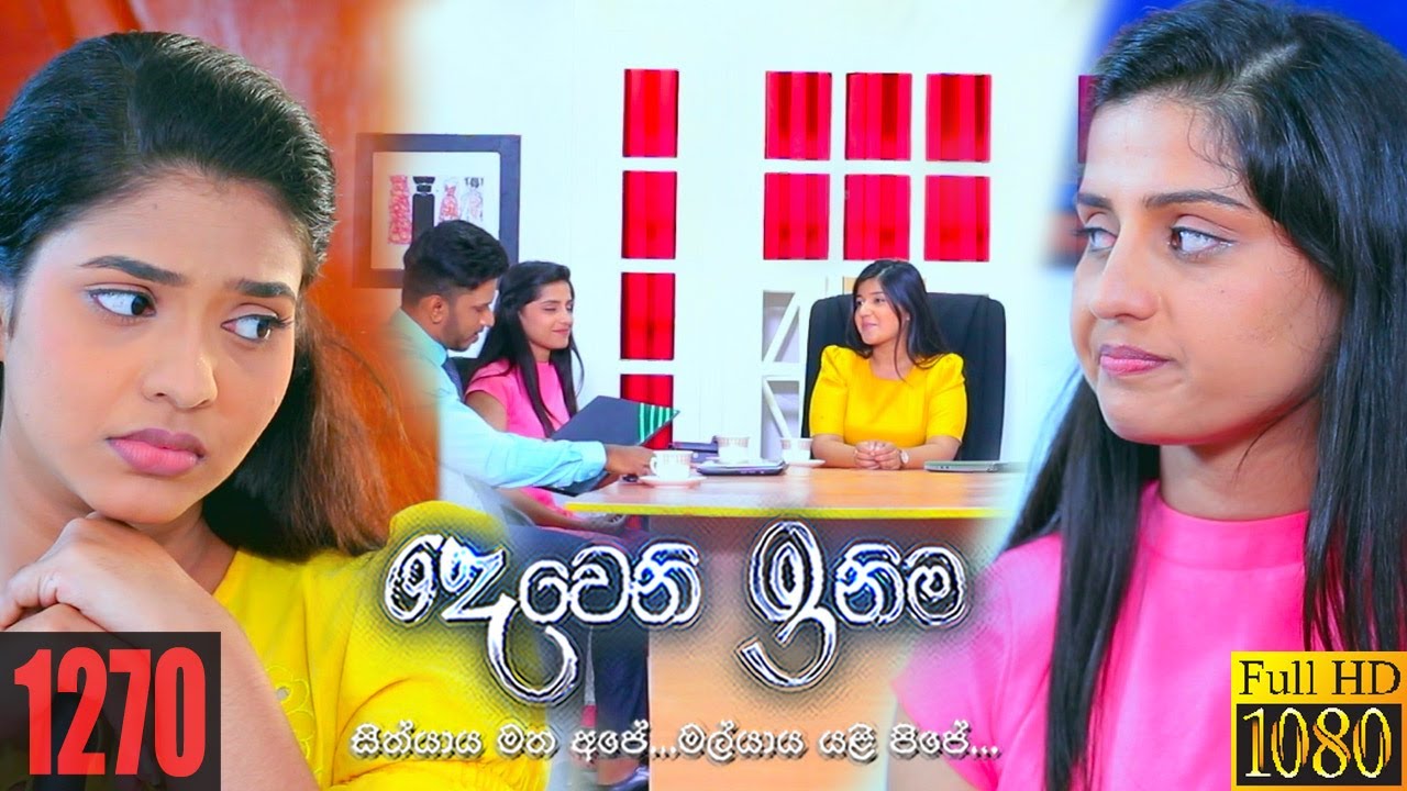 Deweni Inima | Episode 1270 10th March 2022