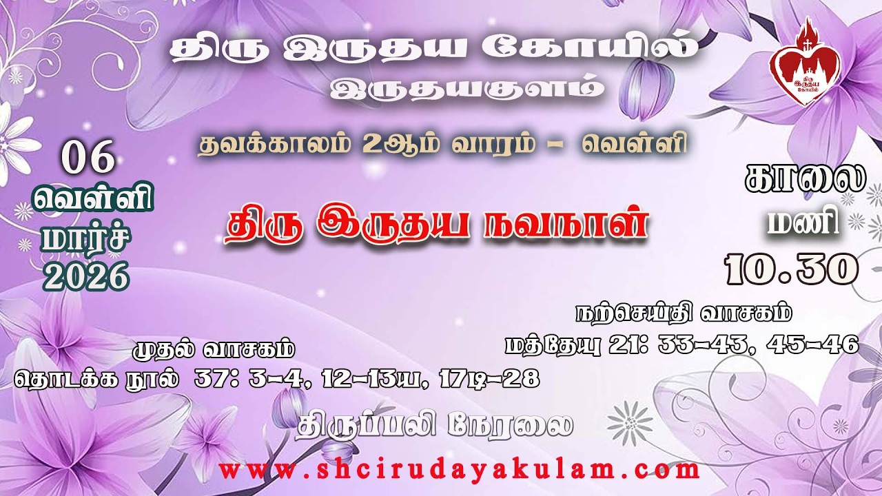 🔴Holy Mass in Tamil 10.30 AM | 06 MAR 2026 I வெள்ளி  | திருப்பலி காலை 10 .30  மணி  பங்குகோயில்