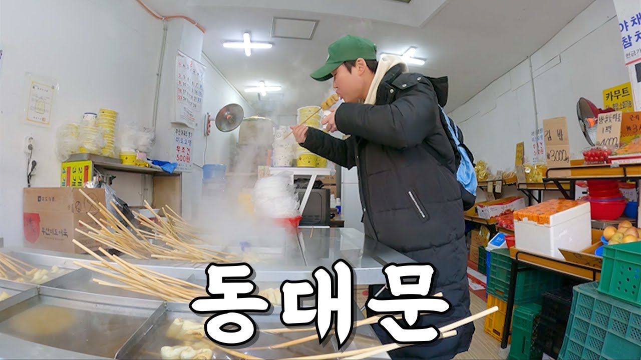 동대문 1차 ▶ 해장 ▶ 2차 누구랑? 응 나 혼자