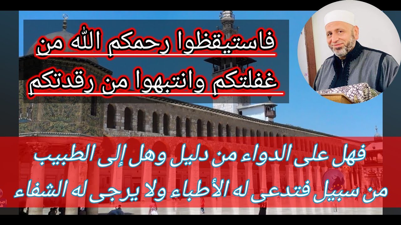 تصوير اللحظات الأخيرة في حياة كل إنسان الجزء الأول. استغنِ واستقوِ بالله ولا تخش أحدا سواه.