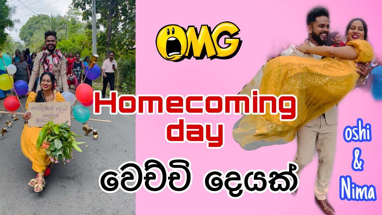 අපිට වෙච්චි දෙයක් |homecomng day rag |friends treatment for homecoming