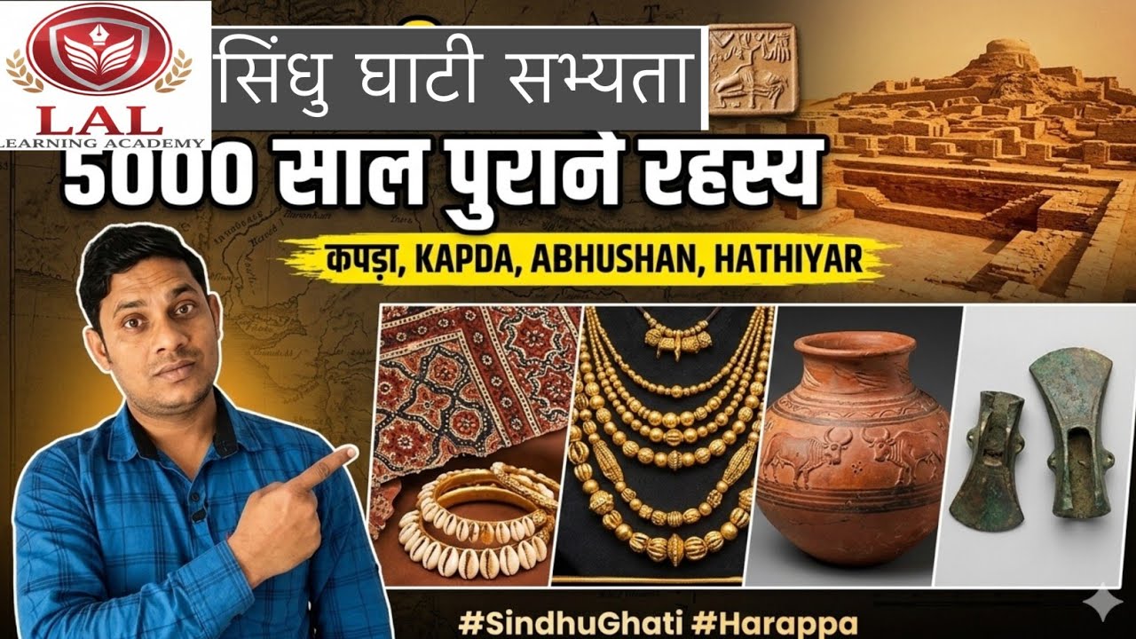 सिंधु घाटी सभ्यता में लोग कैसे रहते थे? | रहन-सहन, कपड़े और आभूषण | sindhughati   #history 