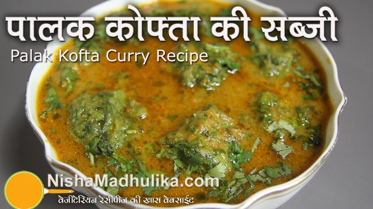Palak Kofta Curry Recipe -  Spinach kofta Curry Recipe