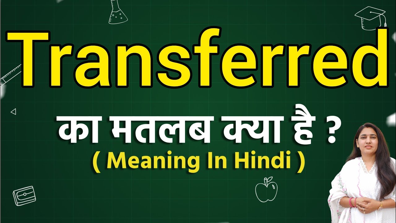 Transferred meaning in hindi | Transferred ka matlab kya hota hai | Word meaning