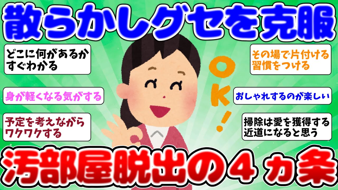 2ch掃除まとめ‼散らかる原因を発見！キレイ部屋に近づけるための4ヵ条とは？【有益】