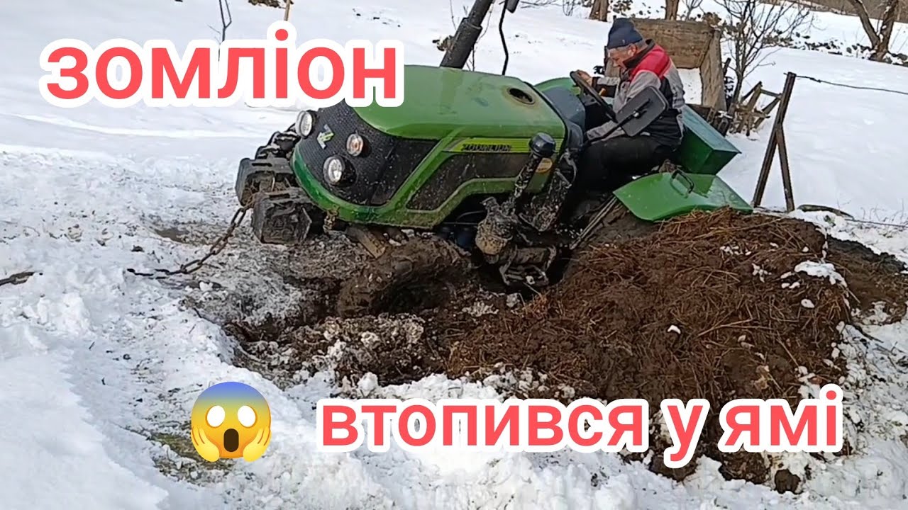 Зумліон втопився у глибокій ямі 😨Dw244 витягує.