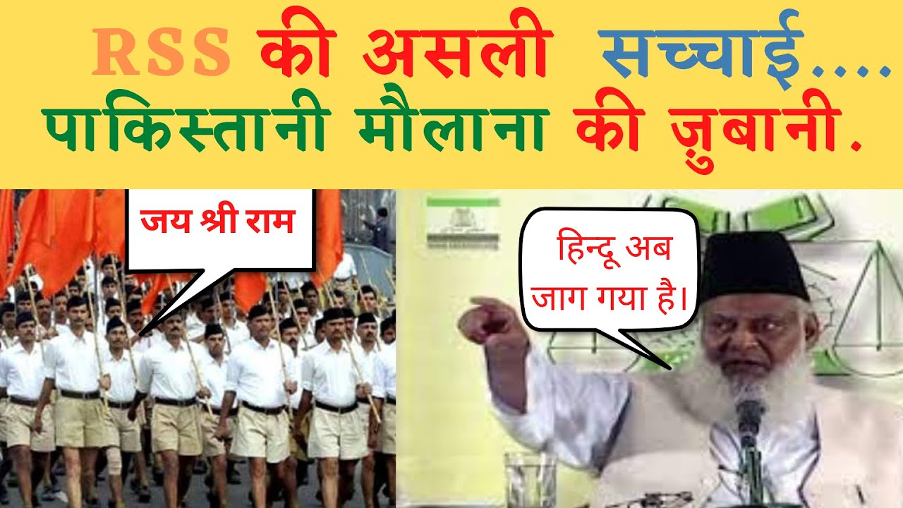 RSS की असली सच्चाई! Pakistani Reaction
