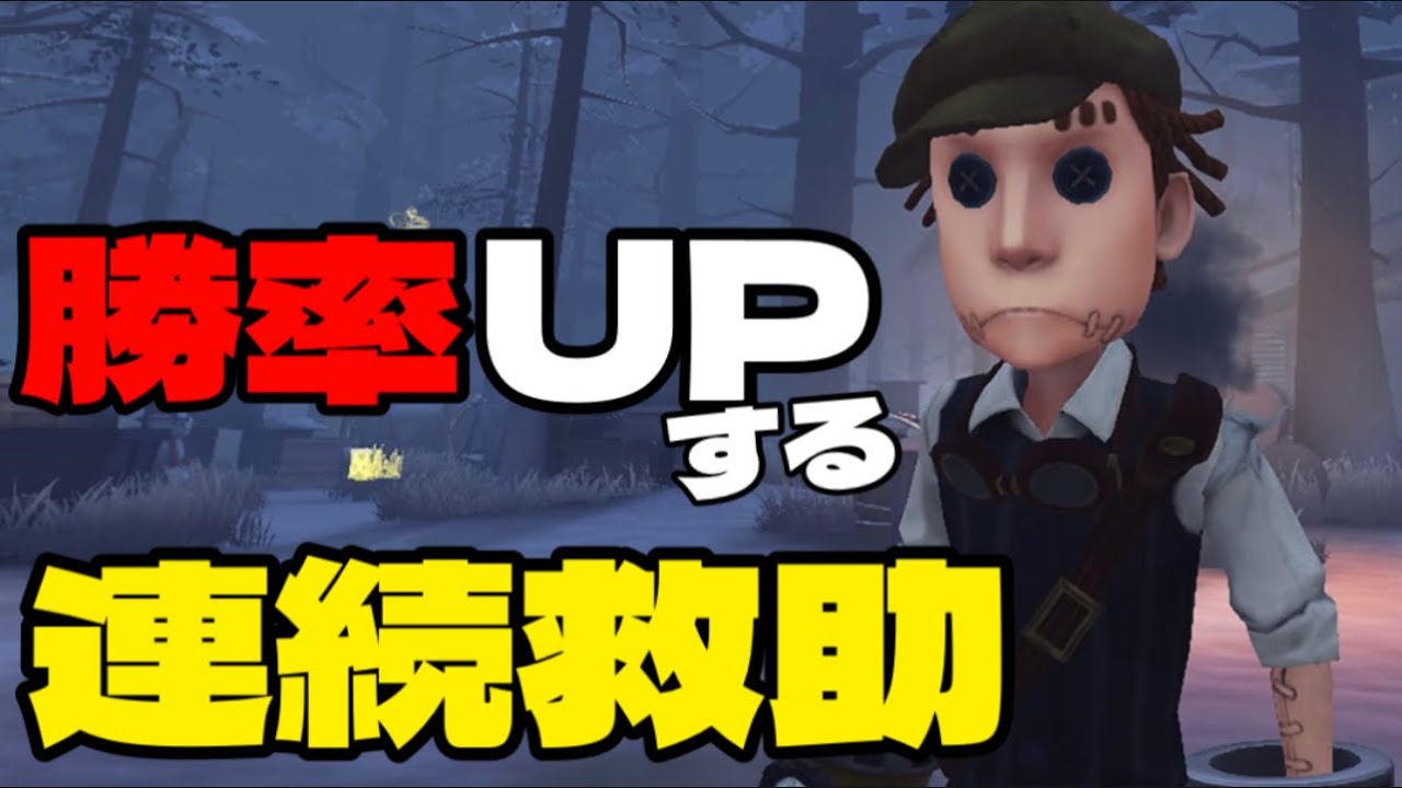 【第五人格】傭兵やり始めた方へ!!連続救助のメリットを解説【identityV】