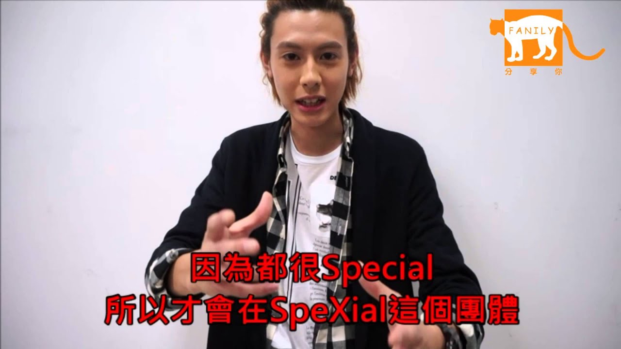 分享你糗問答／引路人熊亞告訴你　SpeXial裡誰最Special！