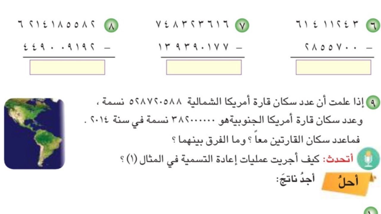 حل تمارين جمع الاعداد ضمن المليارات وطرحها صفحة28_رياضيات الخامس ابتدائي.
