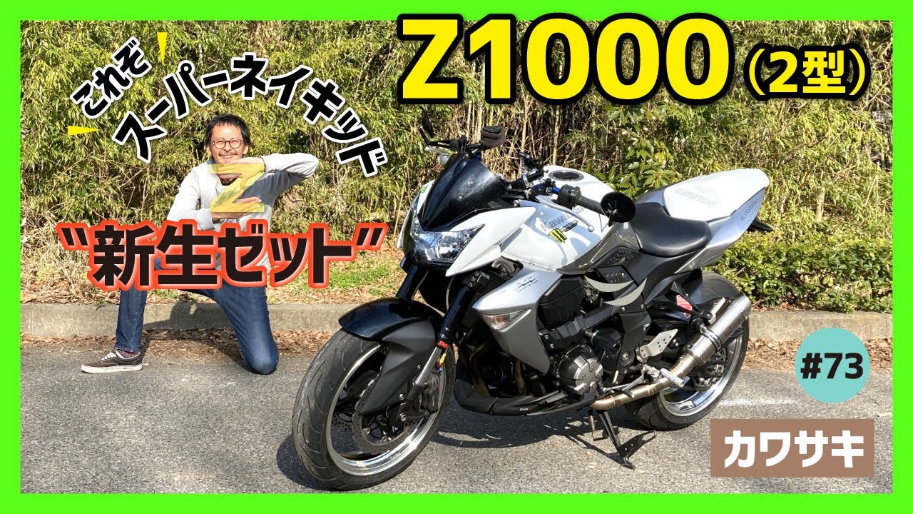 【Z1000-B型】新世代ストリートファイター！ZX-9R譲りの鋭い走りと高剛性の足は余裕たっぷり！今が狙い目のリッタースポーツ！【カワサキ】