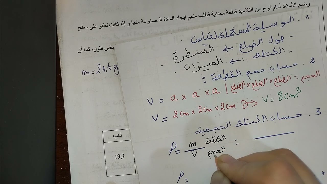 حل التمرين الثاني تحضيرا للفرض لتلاميذ 1 متوسط 