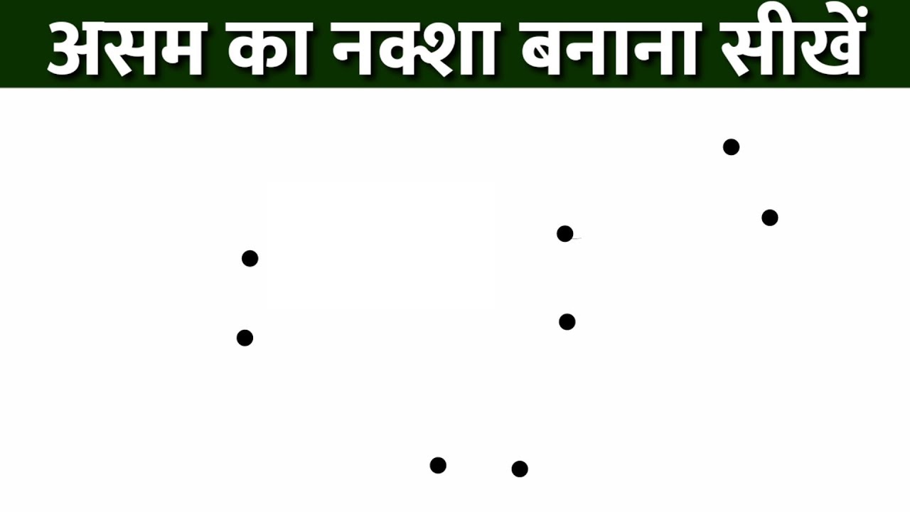 असम का नक्शा कैसे बनाए | Assam ka naksha kaise banaen | assam ka naksha banane ka tarika #assam map
