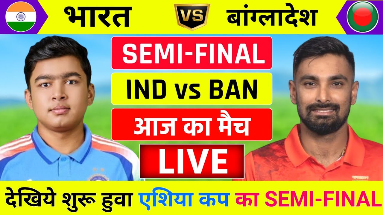 India A vs Bangladesh A Asia Cup Semi-Final Live | Asia Cup Rising Stars |Live Cricket Match Today