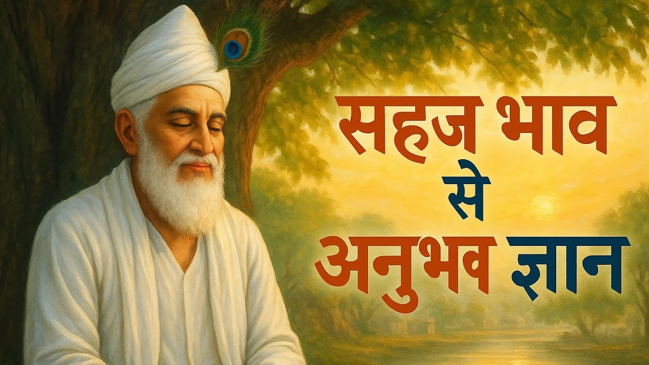 मध्य भाव  और  सहज भाव