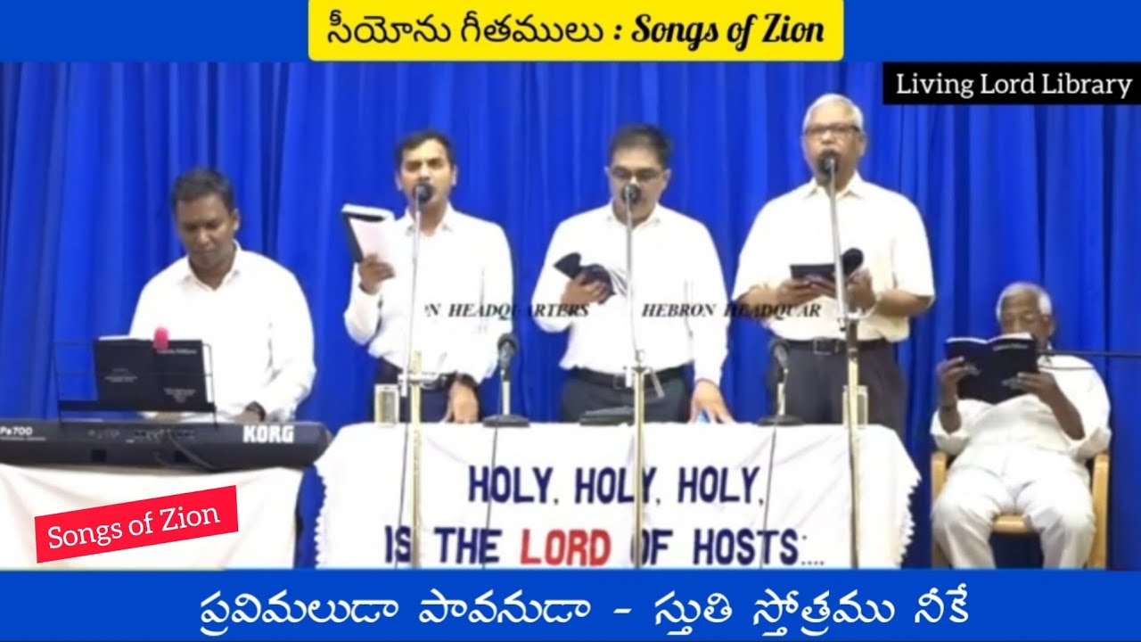 Pravimaluda Paavanuda/#hebronlivesongs/Hebron headquarters/Zion songs/Hebron songs/ Siyonugeethamulu