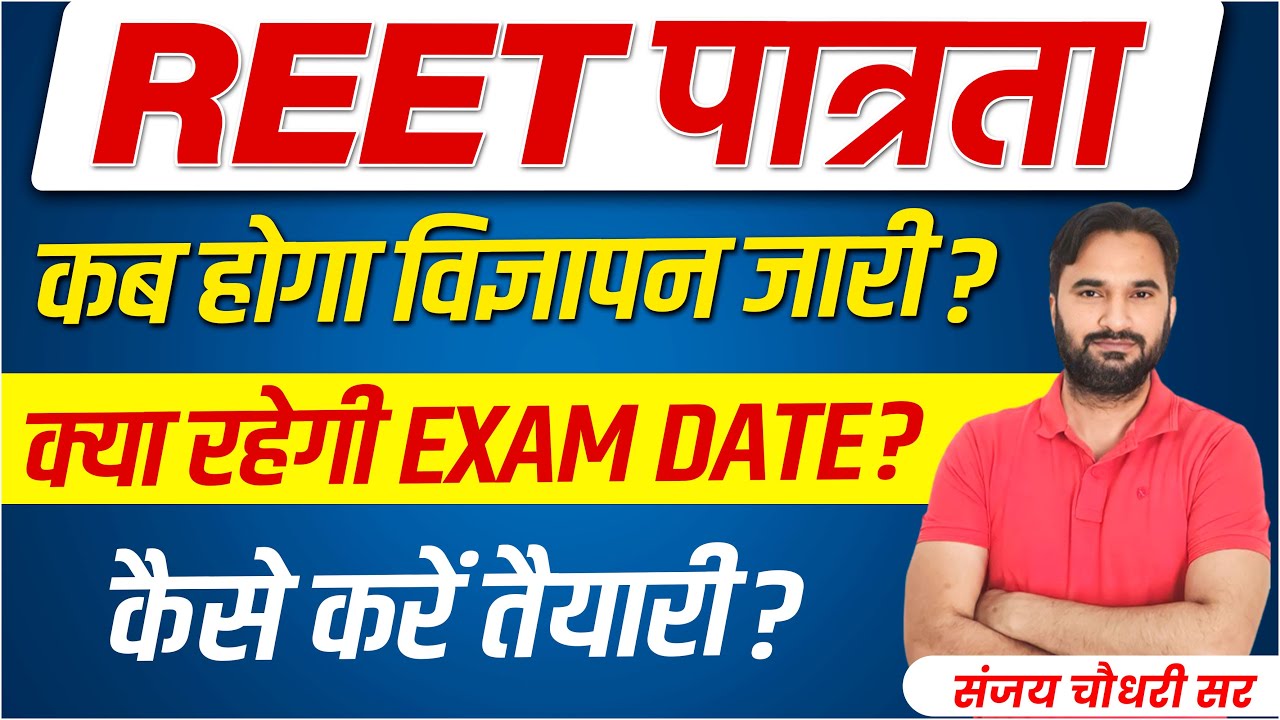 REET Latest Update 2024 | REET New Vacancy 2024 | REET Mains Notification Out ? Sanjay Sir