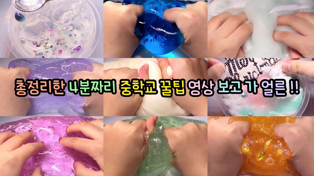 💡 중학교 꿀팁 모두 모아 총정리한 4분짜리 영상 💖 | 시리즈 액괴 | 중학교 꿀팁 | 대규모 시리즈 액괴 | 액괴 시리즈 | 대규모 액괴 시리즈 | 시액 | 예비중 | 다별