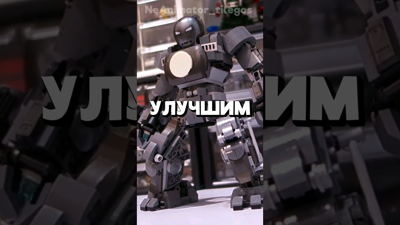 Улучшаем LEGO набор 76190. #lego #marvel #shorts #moc