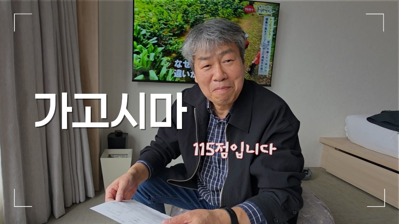 아빠랑 둘이 여행 갔다 왔어요. 일본 가고시마로요.