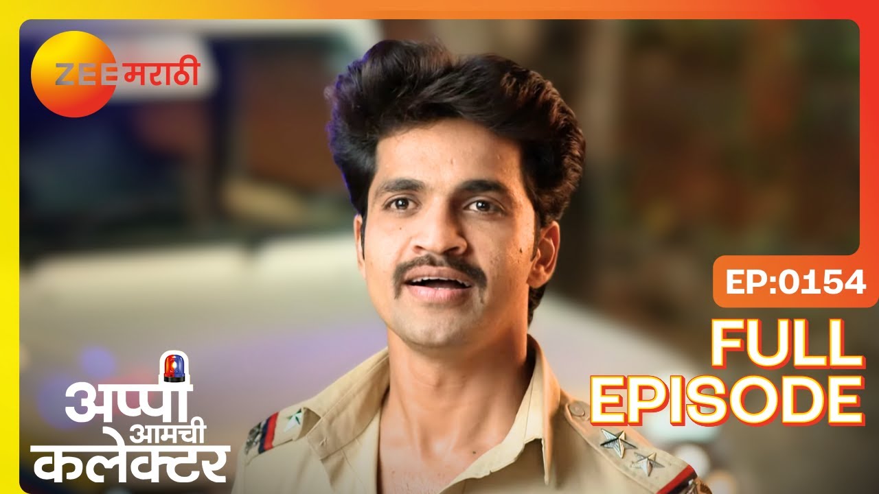 अर्जुनचं गिफ्ट! अप्पीची परीक्षा, नवीन वळण! | Appi Amchi Collector | Full Ep 154 | Zee Marathi
