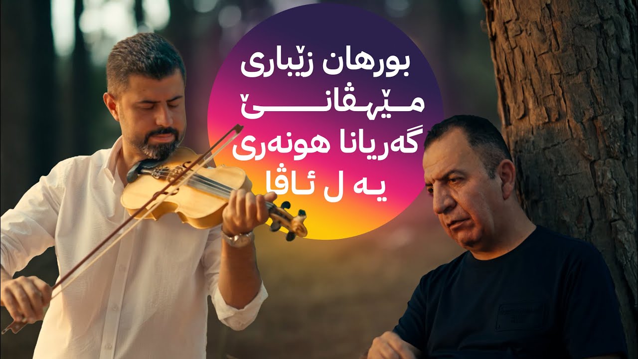 Geryana huneri _ Burhan Zebari