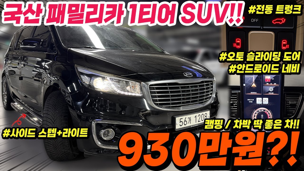 완전무사고+1인신조 패밀리카 1티어 올뉴카니발!! 안드로이드 올인원네비, 사이드스텝까지 추가로 설치 된 메리트있는 차량!!