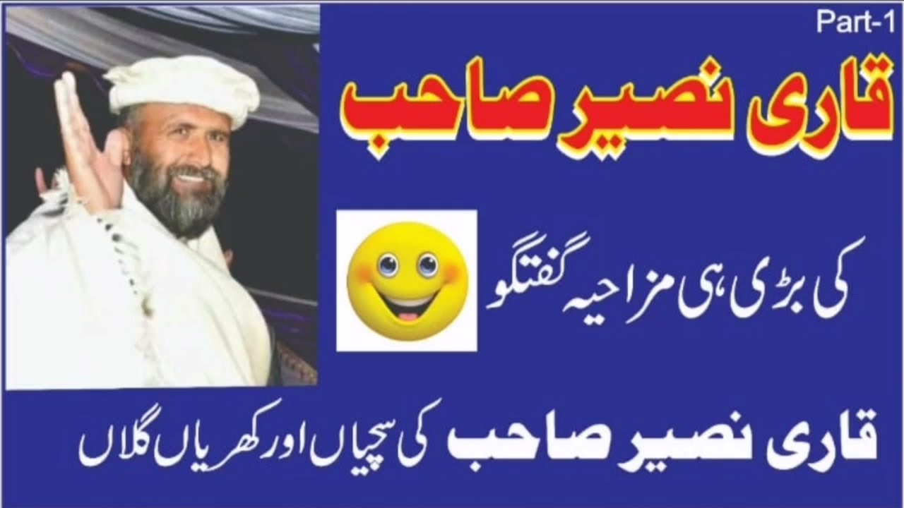 Qari naseer sab Trarkhel.Qari naseer jklf.