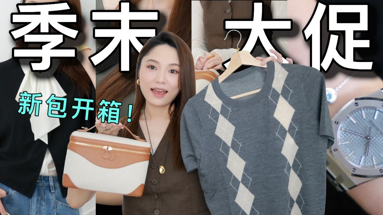 🔥错过后悔系列❗️1折入手Loro Piana平替包包💰 知识分子老钱风｜Massimo Dutti折扣区挖宝💥Brunello Cucinelli，香奈儿平替｜夏末初秋大促购物分享｜ninido