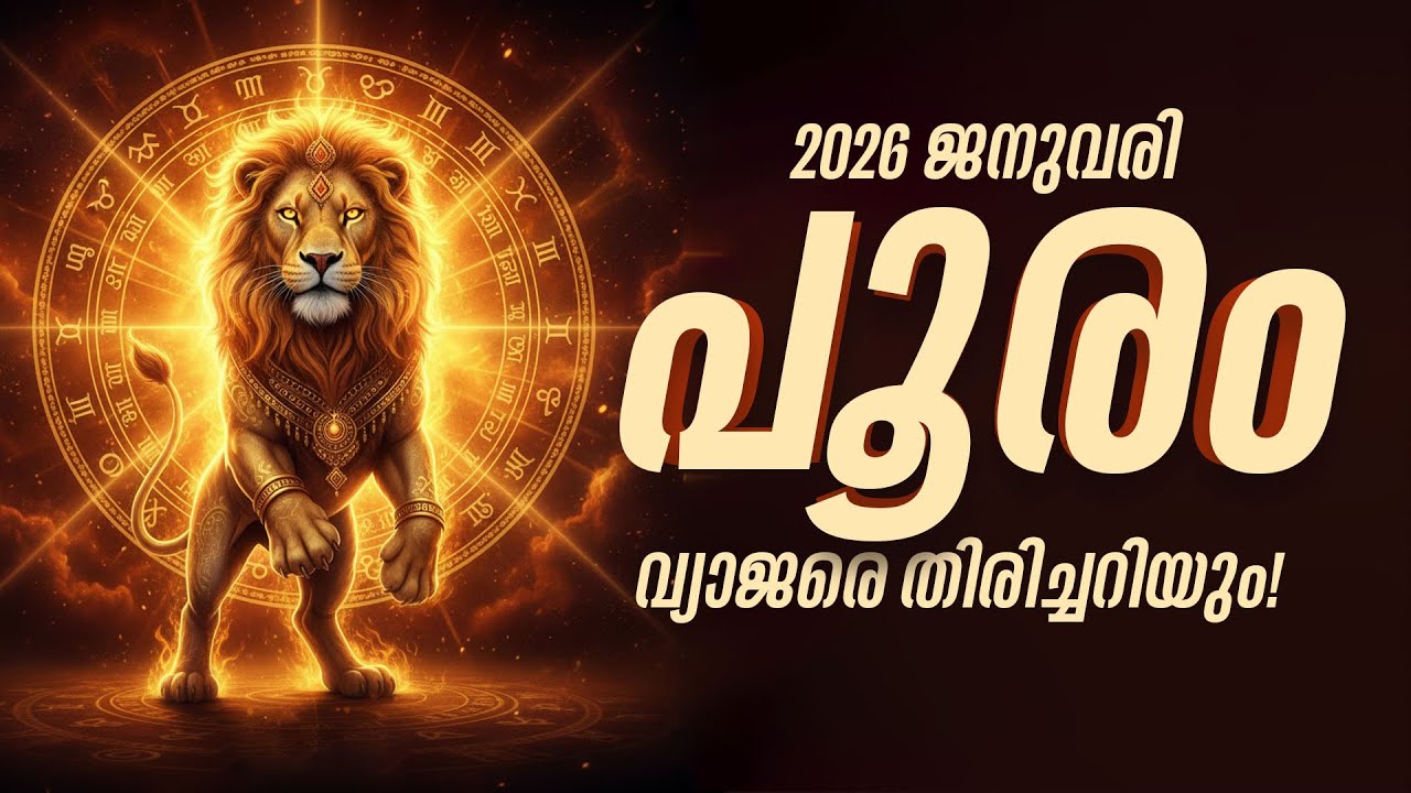 Pooram: Actors will be recognized! Promotion guaranteed, but peace? | Pooram Jan 2026